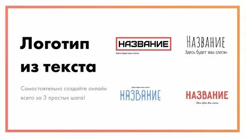 Добавить текст логотип