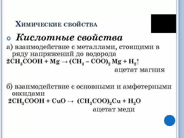 Одноосновная кислота образуется при взаимодействии. Взаимодействие с металлами стоящими в ряду напряжений до водорода. Химические свойства взаимодействие с металлами. Карбоновые металлы взаимодействие с металлами. Взаимодействие с металлами стоящими до водорода.