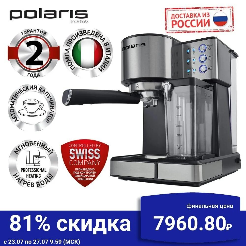 Polaris pcm 1536e adore. Кофеварка рожковая polaris pcm 1536e adore cappuccino. polaris pcm 1536e adore cappuccino. polaris 1536e. polaris pcm 1536e рожок.