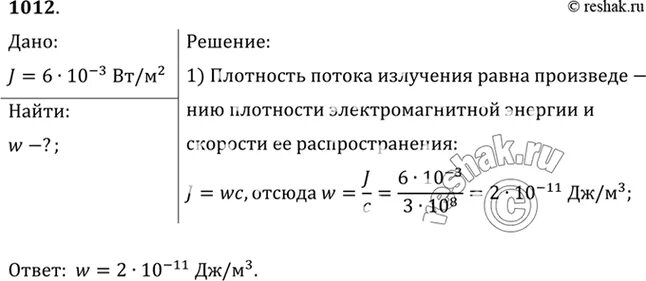 Плотность потока электромагнитного излучения i рана 15 мвт/м^2. Плотность потока электромагнитного излучения формула. Плотность потока магнитного излучения. Формула плотности потока излучения электромагнитной волны. Плотность потока излучения равна.