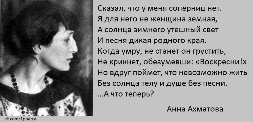 Соперница ахматовой