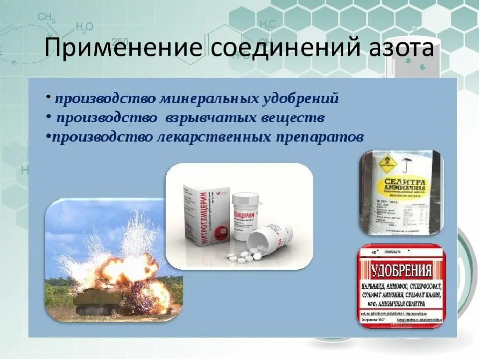 Химические свойства азота взаимодействие с простыми веществами. Свойства водородного соединения азота. Почему азот химически инертен. Азот область применения химия. Кислородные соединения азота таблица.