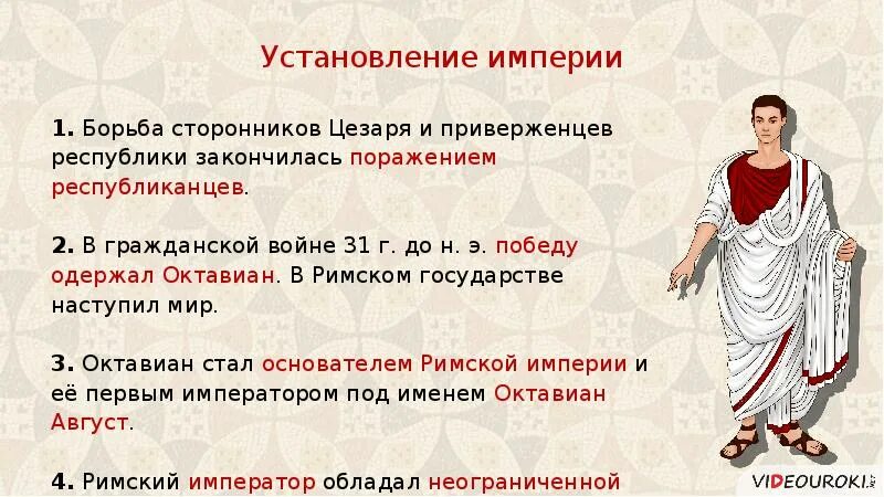 Установление римской империи 5 класс. Установление империи. Установление империи в Риме. Презентация установление империи.