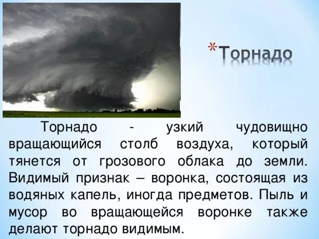 Подготовить сообщение о природных явлениях. Подготовить сообщение о природных явлениях