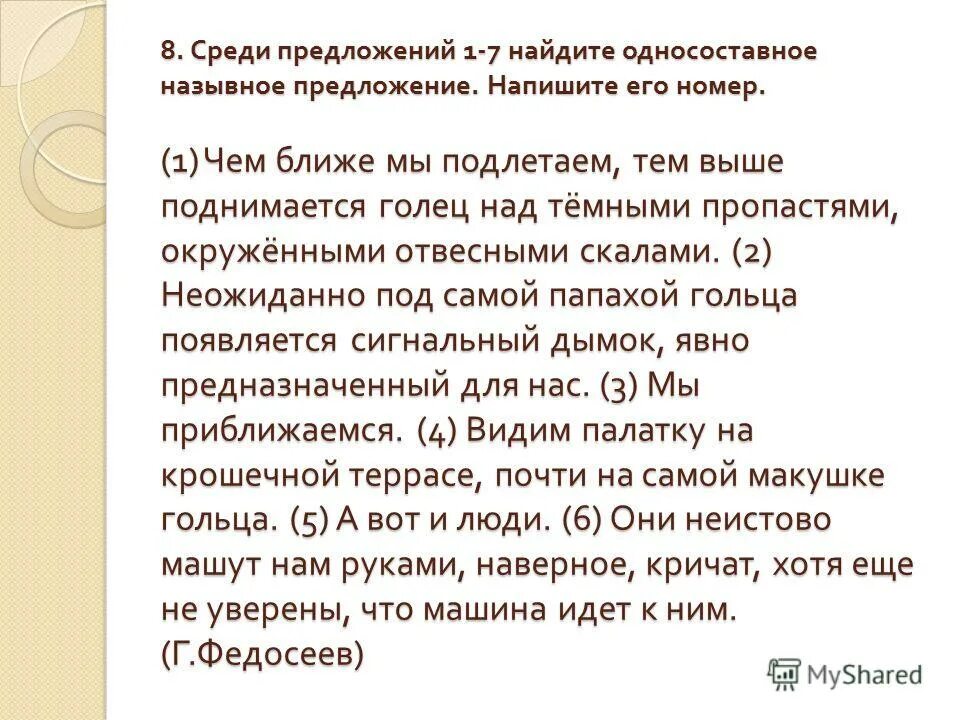 Найдите предложение с обособленным обстоятельством. Найдите предложение с обособленным. Среди предложений 7 11. Среди предложений 7 11. Среди предложений 8-12 предложение с обобщающим словом.