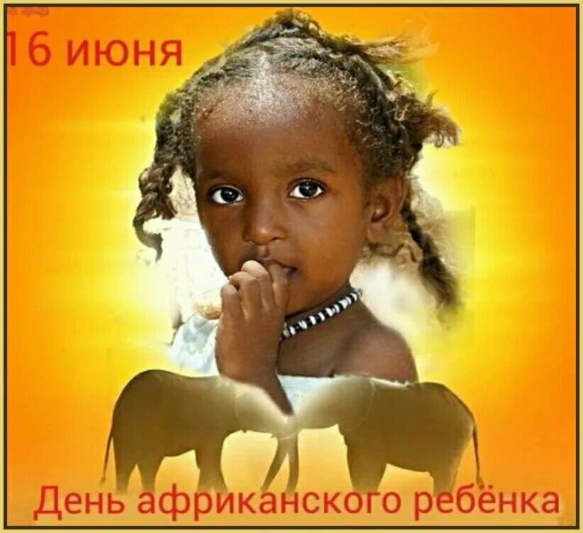 День защиты детей африки. Племя водаабе африка мужчины. Africa 16. Сьерра леоне женщины. День защиты детей африки.