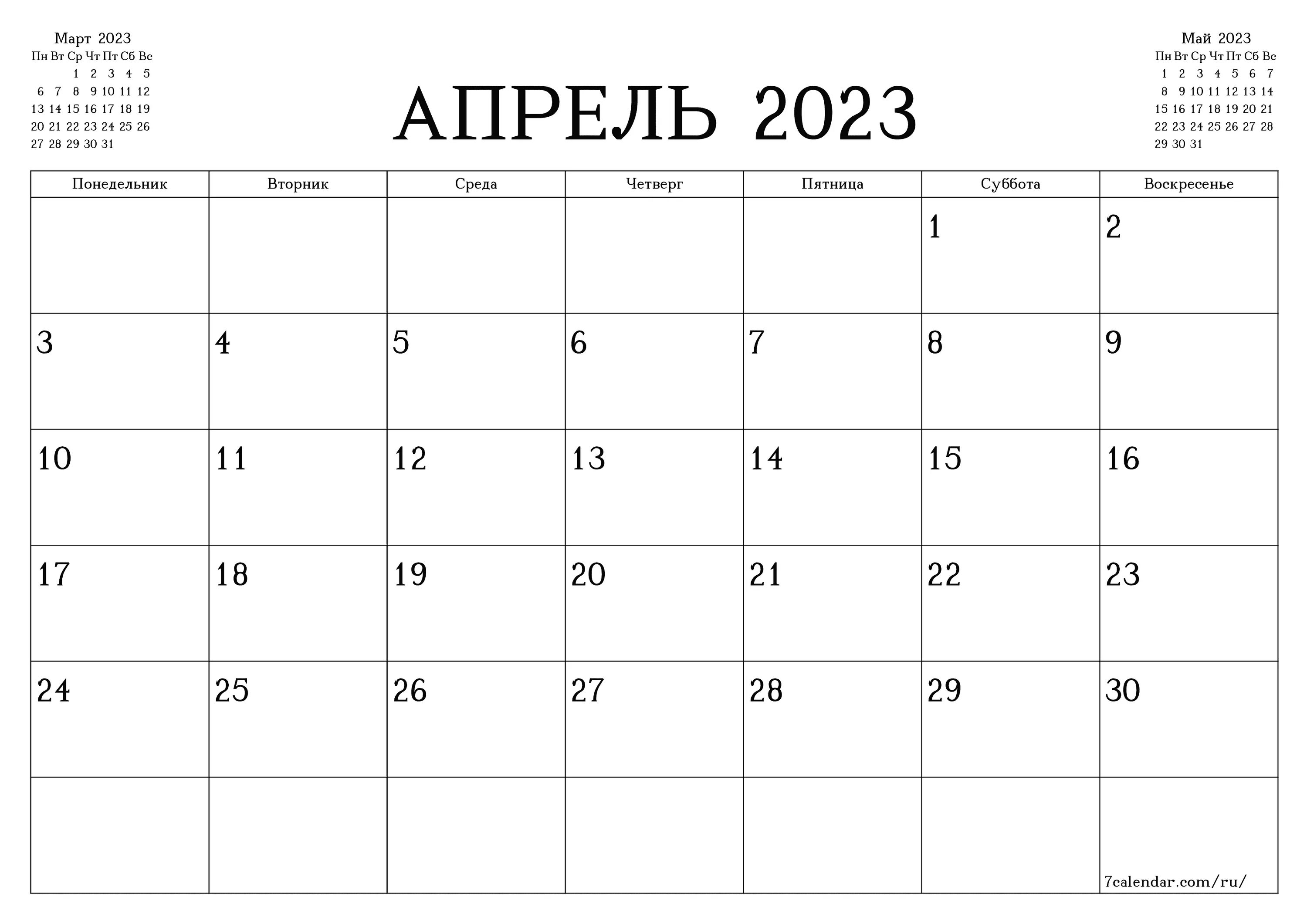 Календарь 2024 3 месяца. Календарь планер апрель 2023. Планер April сетка 2023. Календарь май 2023. Календарь июль 2022.