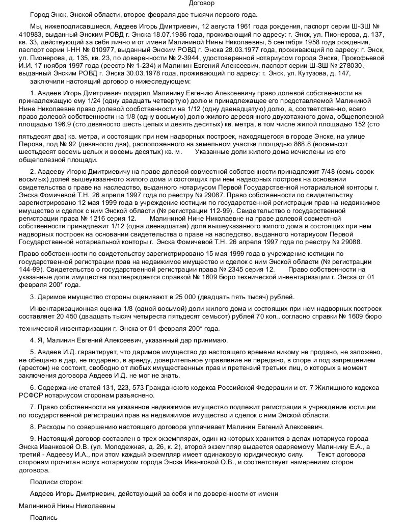 Дарственная по доверенности. Договор дарения по доверенности образец. договор дарения по доверенности от дарителя образец 2025. договор дарения имущества несовершеннолетнему ребенку образец. договор дарения потдоверенности.