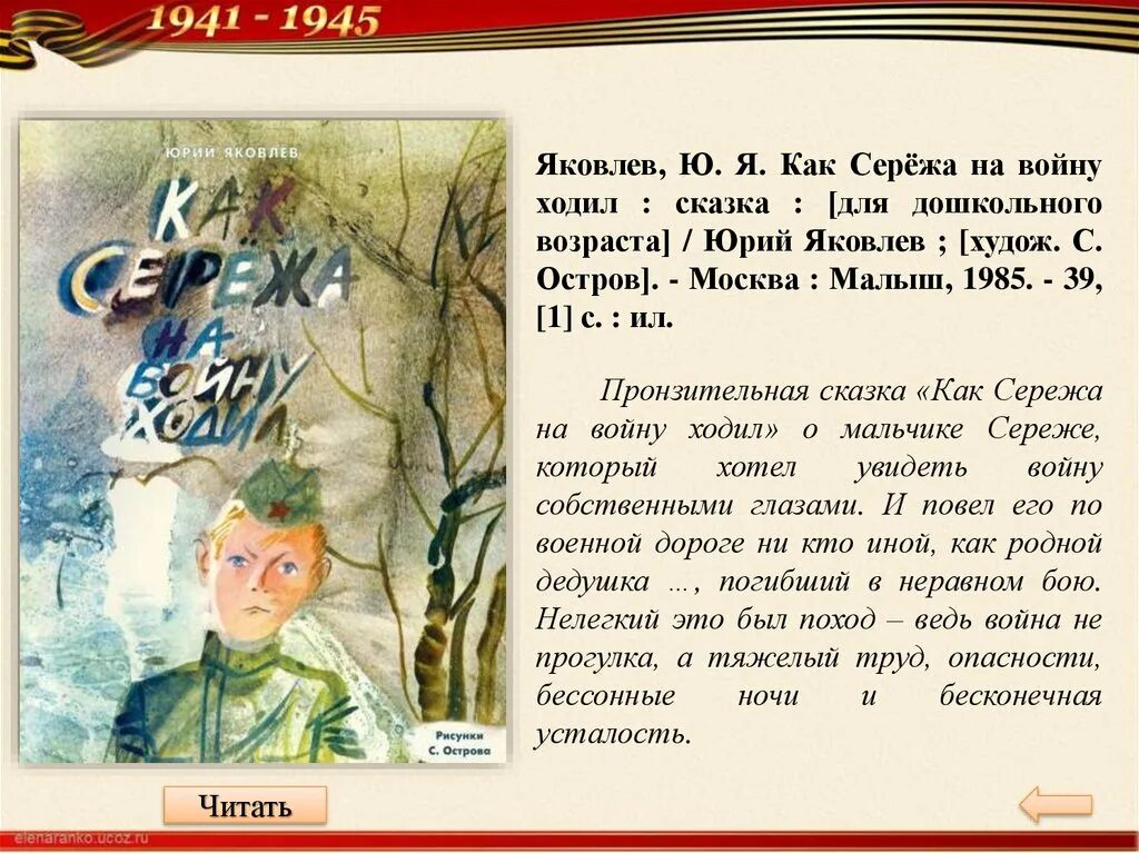 Рассказы яковлева краткое содержание. Как Сережа на войну ходил. Как Сережа на войну ходил книга.