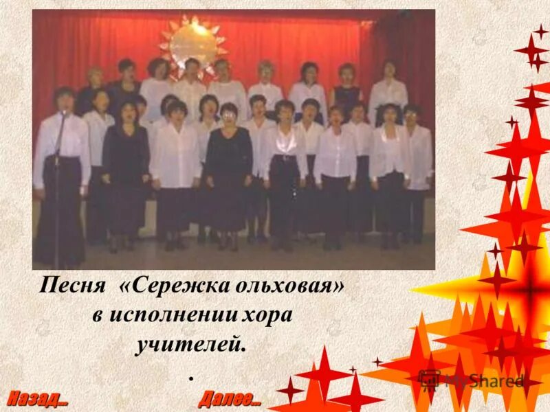 авторы песни серёжка ольховая. серёжка ольховая текст. евтушенко ольховая сережка. 17 апреля иосиф песнопевец ольховые смотрины картинки. сережка ольховая слова.