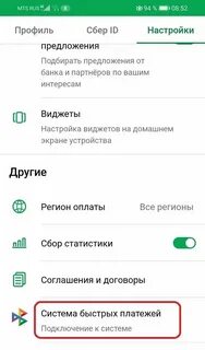 Как подключить в сбере без комиссии