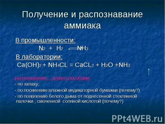 Газ nh3 название. Распознавание аммиака. Способы распознавания аммиака. Получение и распознавание аммиака. Способ распознавания аммиака в лаборатории.