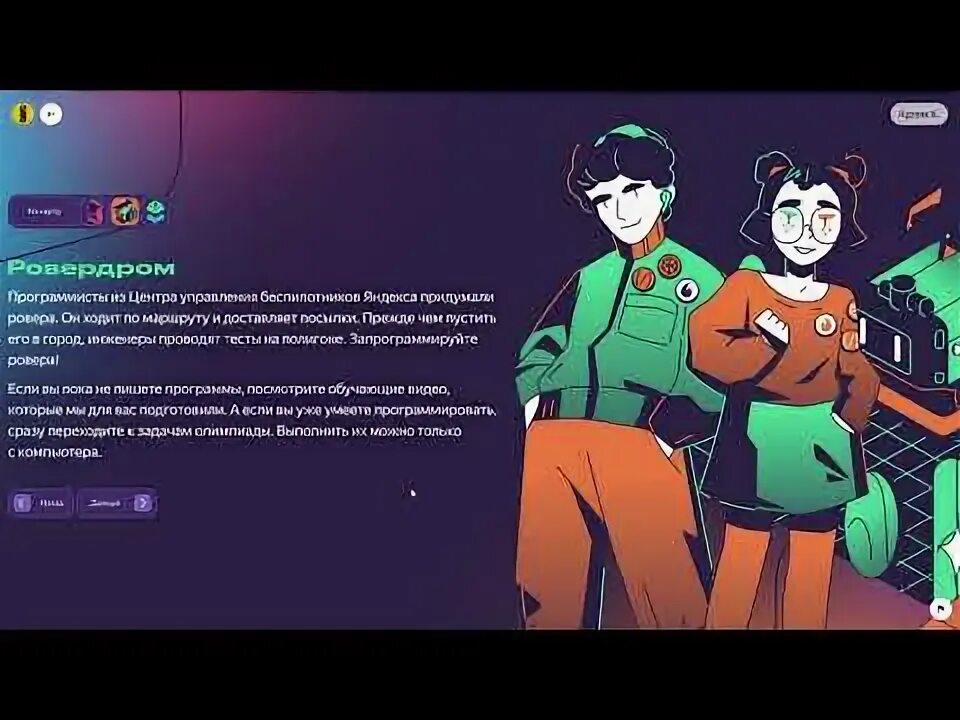 Ответы на олимпиаду по информатике ровердром. Ответы на олимпиаду по информатике ровердром