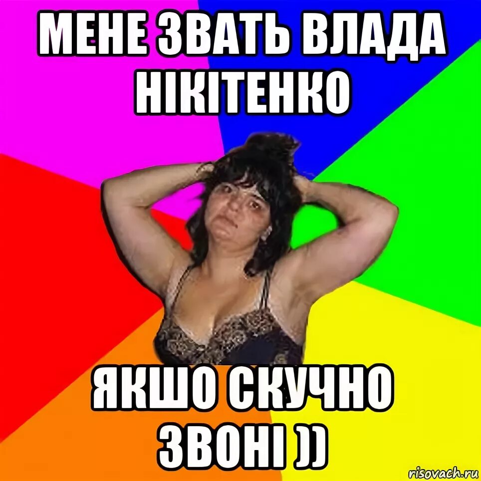 рифма к владе. рифма к владе. смешные шутки с именем владик. стишок про владу смешной. рифма к владе.