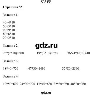 Страница 52 математика 4 класс рабочая тетрадь