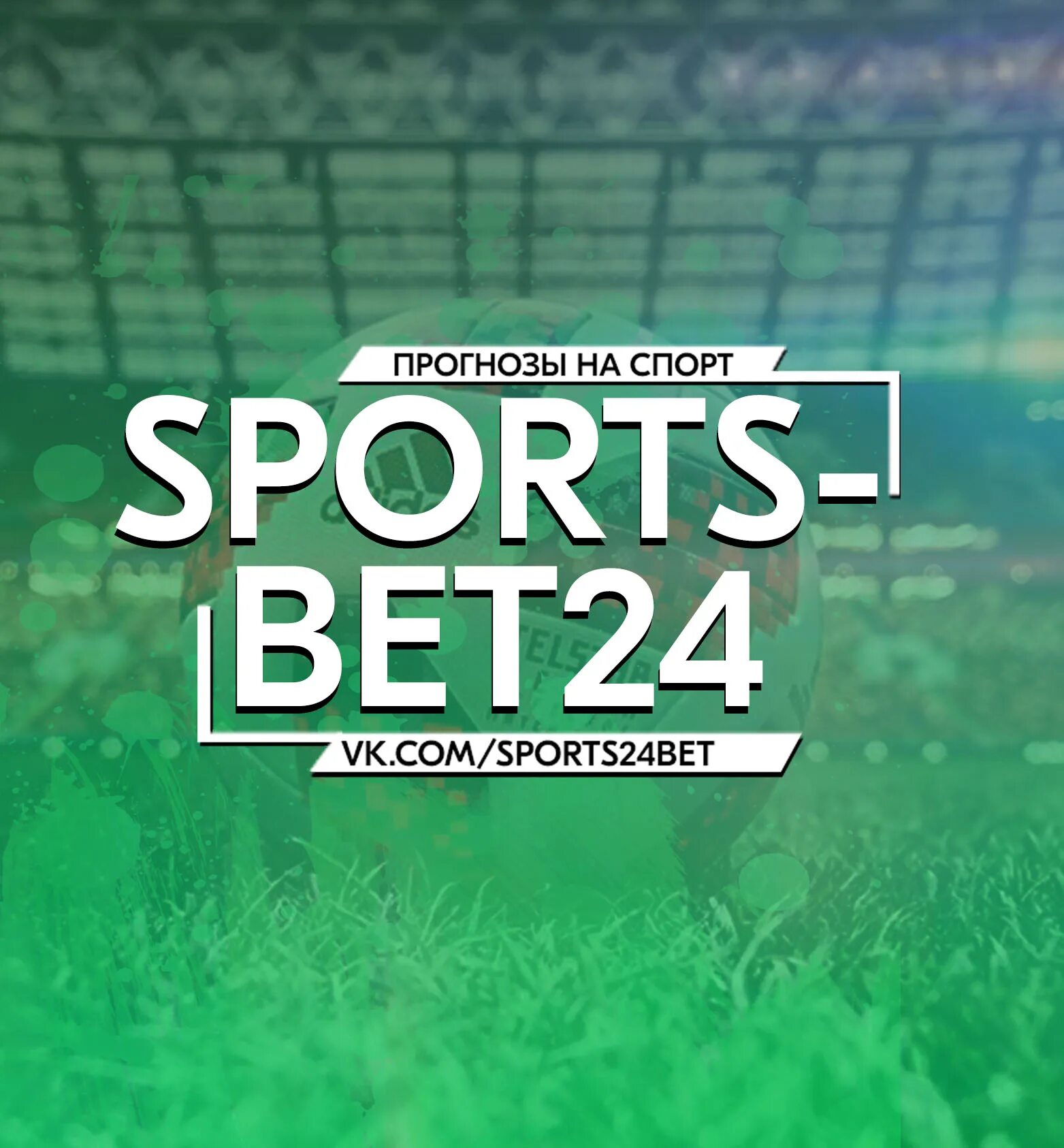 Sports 24 отзывы. Sportsbet прогнозы на спорт. Sport24.ru.