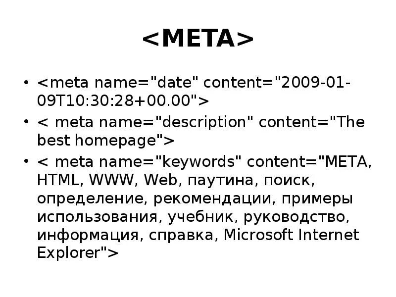 Meta attribute. Мета. meta html. что такое meta name в html. мет мет.