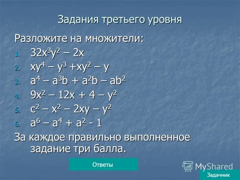 Разложить на множители многочлен ответ. Разложение на множители задания. Задачи на разложение на множители. Разложить многочлен на множители задания. Разложение многочлена на множители задания.