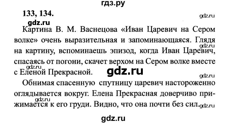 Русский язык 4 класс 1 часть упражнение 133. Русский язык 4 класс 1 часть страница 77 упражнение 133 сочинение.
