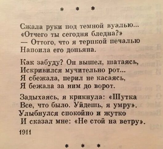 Стих ахматовой сжало руки. Сжала руки под темной вуалью. Стихотворение сжала руки под темной. Стихотворение Ахматовой сжала руки под темной вуалью. Ахматова сжала руки под темной вуалью текст.