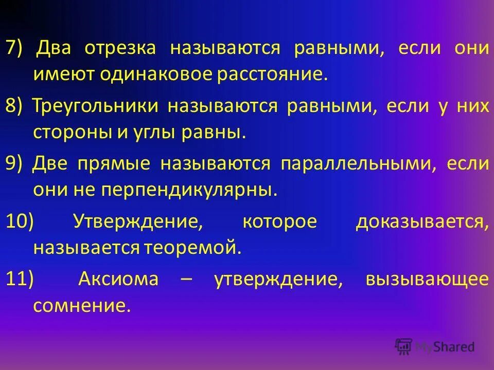 2 отрезка называются равными если они. Отрезок. Какие отрезки называют равными 5 класс. Закончи предложения два две на что. 2 отрезка называются равными если они.