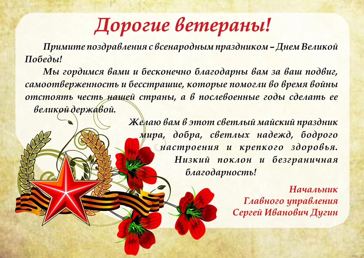 Что можно пожелать войну. Поздравление ветерану войны. Пожелания ветеранам. Поздравление ветерану на 9 мая. Открытка поздравление ветерану.