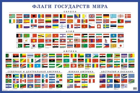 Флаги стран картинки с названиями
