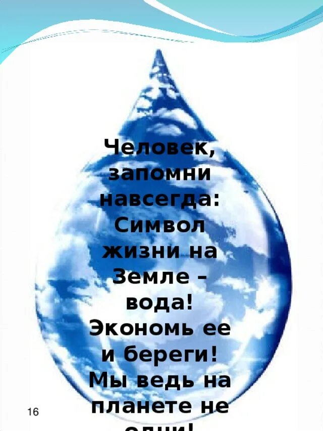 5 высказываний о воде. Стихотворение про воду. Красивые стихи про воду. Стихи о воде для детей. Детские стихи про воду.