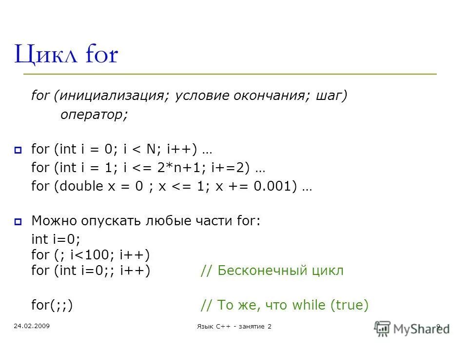 While b do while c. Цикл for с++. Шаг цикла в с++. Операторы цикла с++. Цикл в цикле for с++.