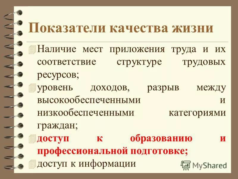 места приложения труда