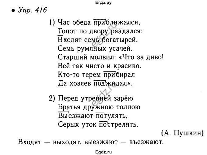 Русский 5 класс 21. Русский язык 5 класс 2 часть номер 416.