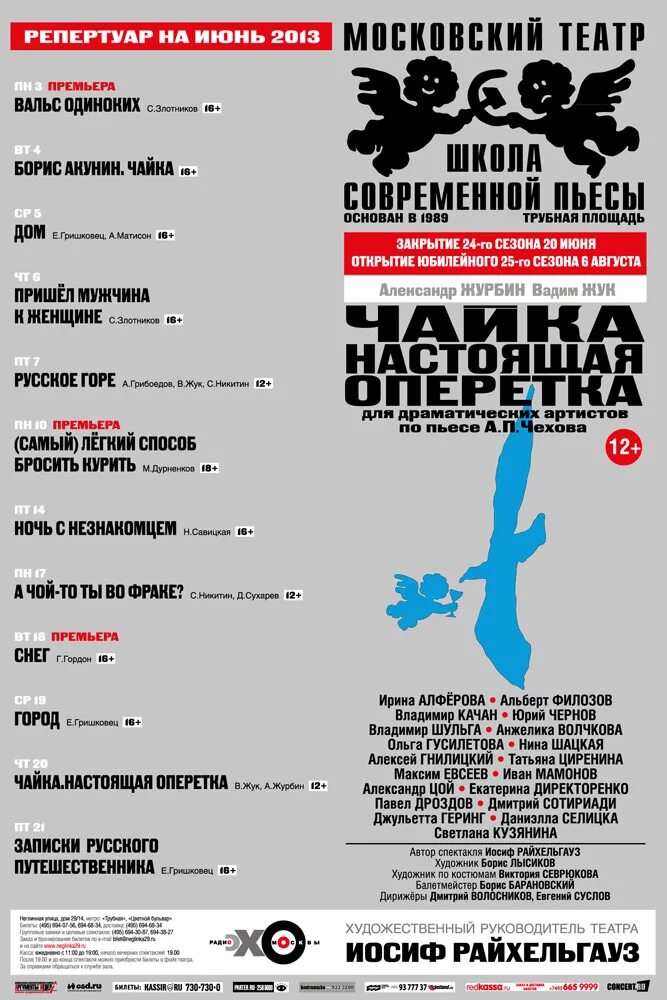 театр школа современной пьесы логотип. дизайн афиши театра. театр современной пьесы москва афиша. зимний сад театра школа современной пьесы. театр современной пьесы москва афиша.