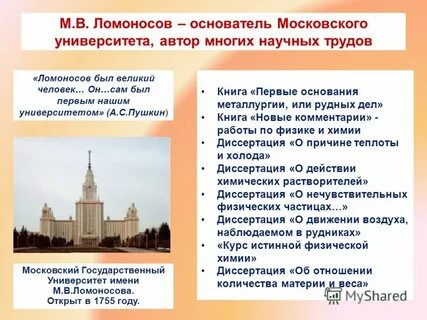 Основатель московского университета