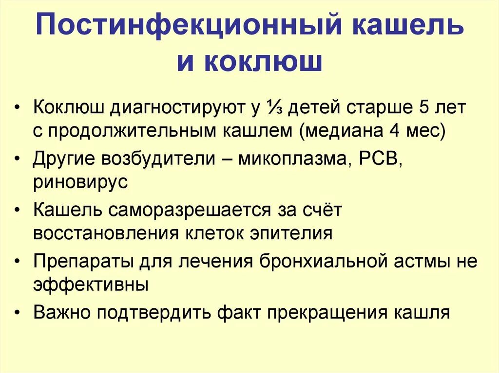 Постинфекционный кашель. Коклюш формулировка диагноза. Лекарства при коклюше.