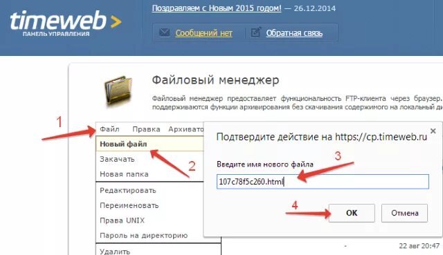 Как удалить домен на timeweb. Timeweb удалить аккаунт. Timeweb почта. Как удалить аккаунт таймвеб. Как убрать домен