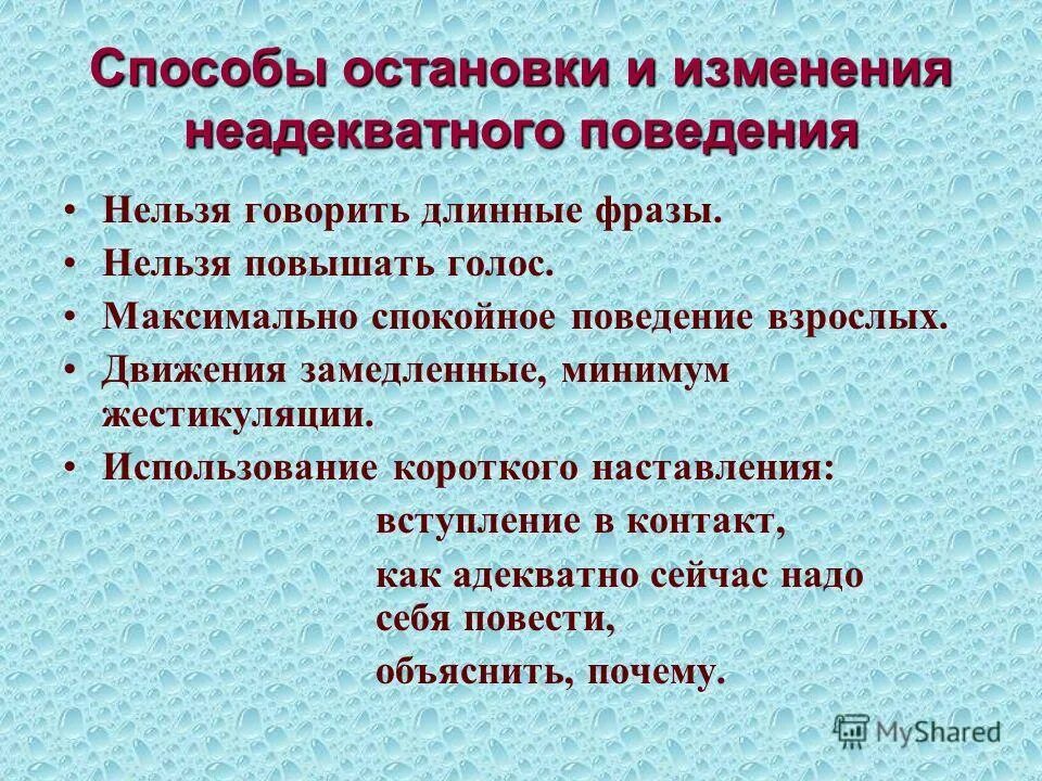 Причины неадекватного поведения. Причины неадекватного поведения ребенка. Формы неадекватного поведения у детей. Неадекватное поведение дошкольника. Оценка изменения поведения