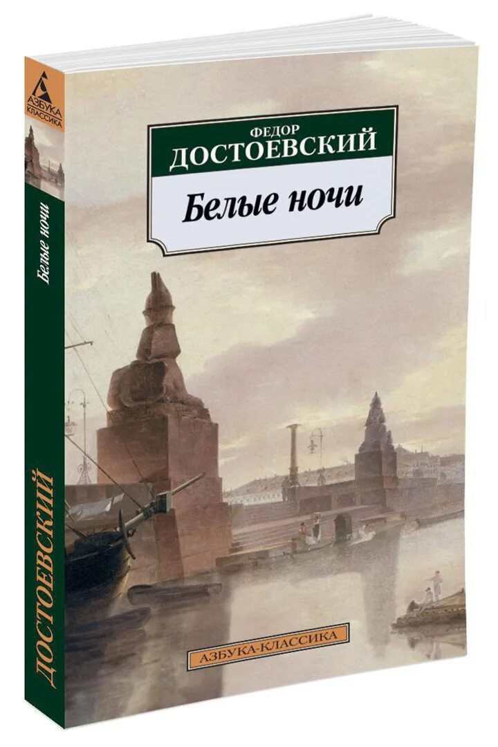 Достоевский 14 отзывы. Достоевский 14 отзывы. Достоевский 14 отзывы. Достоевский статуэтка из гипса. Белые ночи достоевский эксклюзивная классика.