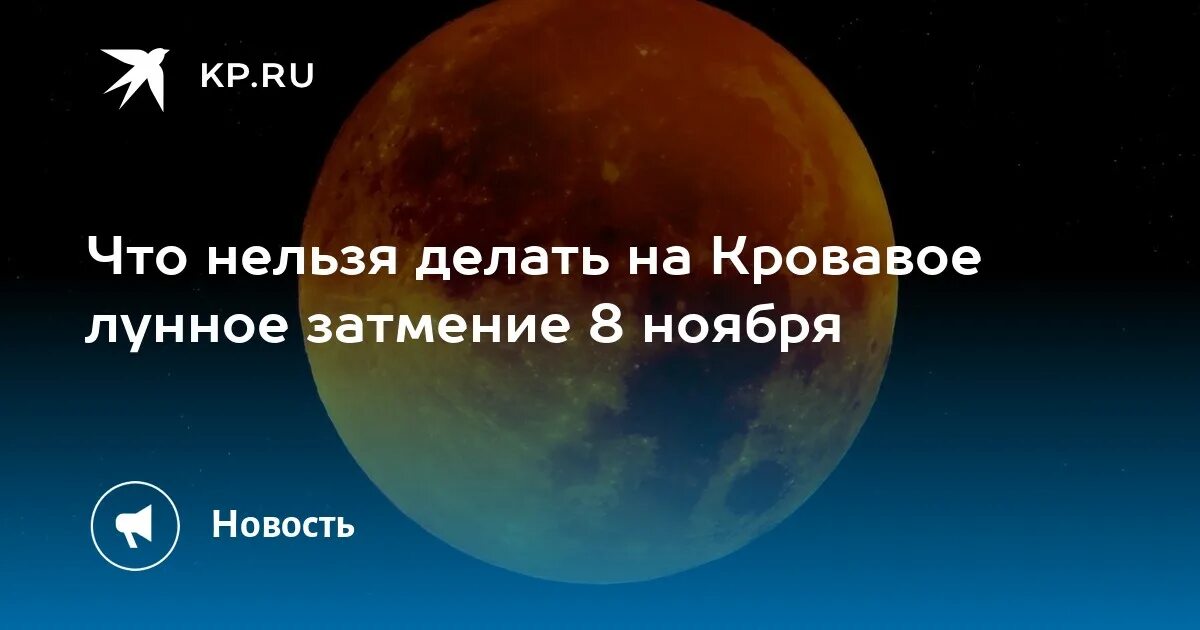 Затмение 8 апреля 2024 что нельзя делать