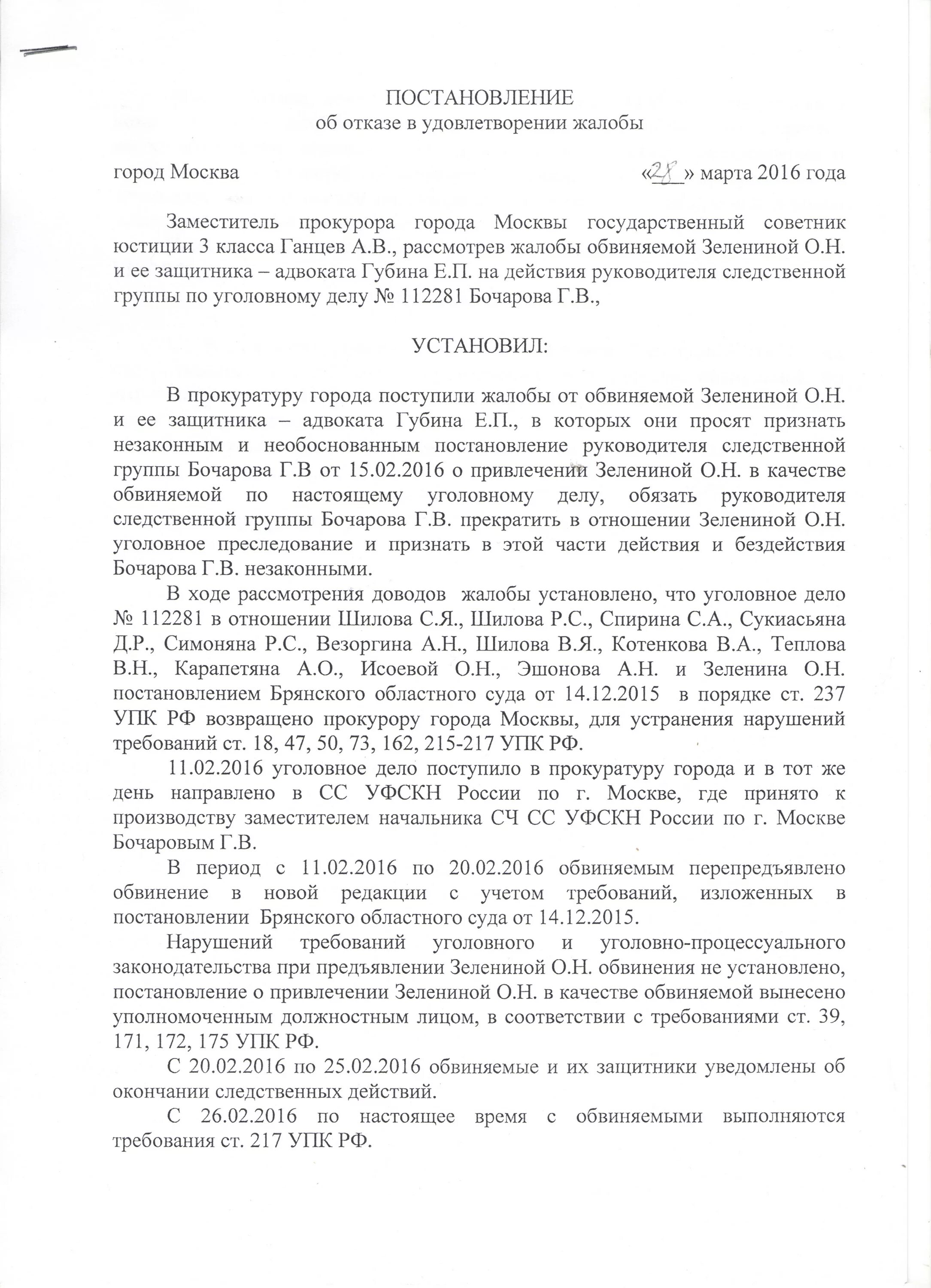 Постановление о признании доказательств недопустимыми бланк. Постановление об отказе в удовлетворении жалобы. постановление об отказе в удовлетворении жалобы прокурором. протокол 217 упк рф. постановление прокурора о признании доказательств недопустимыми.