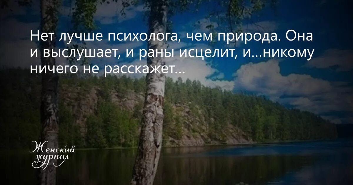 Природа цитаты. Высказывания о природе. Цитаты про природу. Афоризмы о природе. Цитаты о природе и человеке.