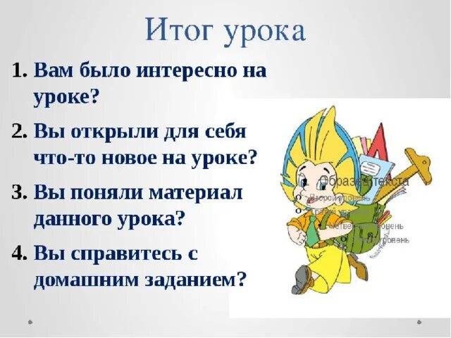 Итог урока 1 класс. Итог урока по математике. итог урока картинка. итог урока стих. итог урока по математике 1 класс картинка.