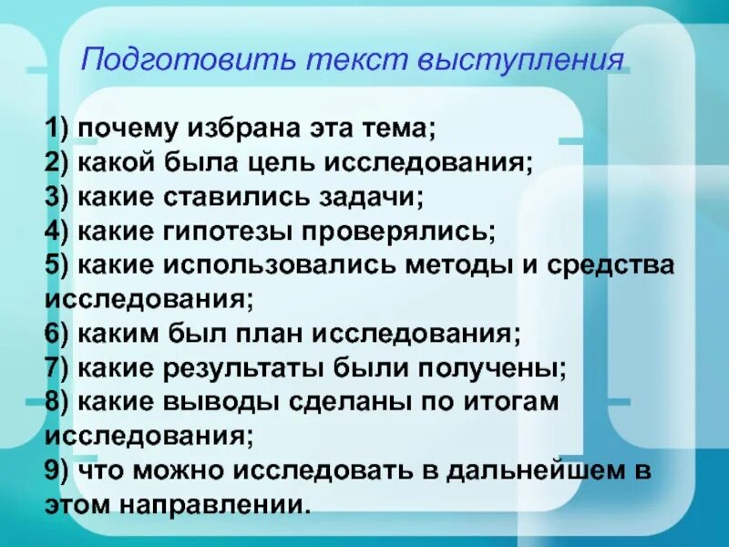 Подготовленные тексты выступлений