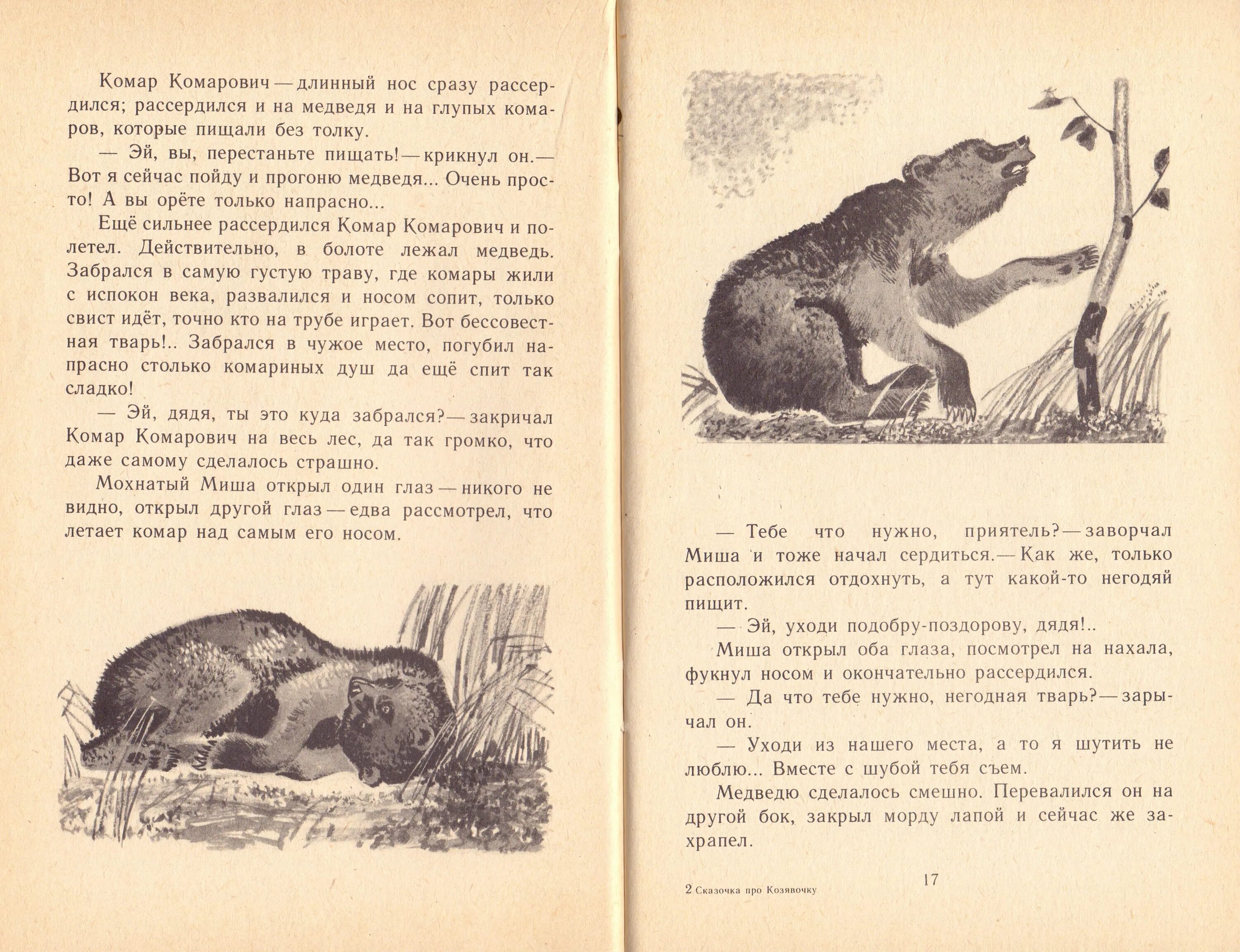 Комар комарович длинный нос читать. Комар комарович длинный нос. книга комар комарович длинный нос. мамин сибиряк сказка про комара комаровича. сказка про козявочку мамин-сибиряк.