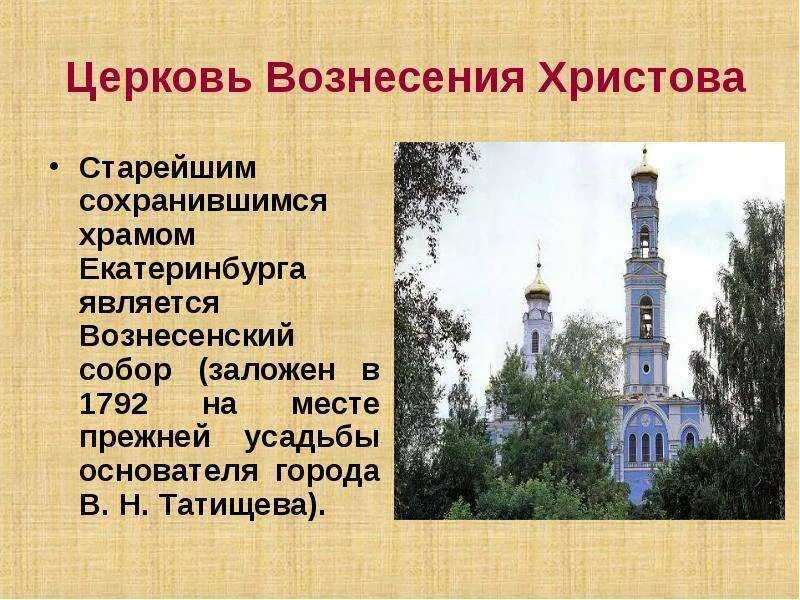 В каком веке был основан екатеринбург. Презентация г екатеринбург. сведения о екатеринбурге. екатеринбург история города. екатеринбург сведения о городе.