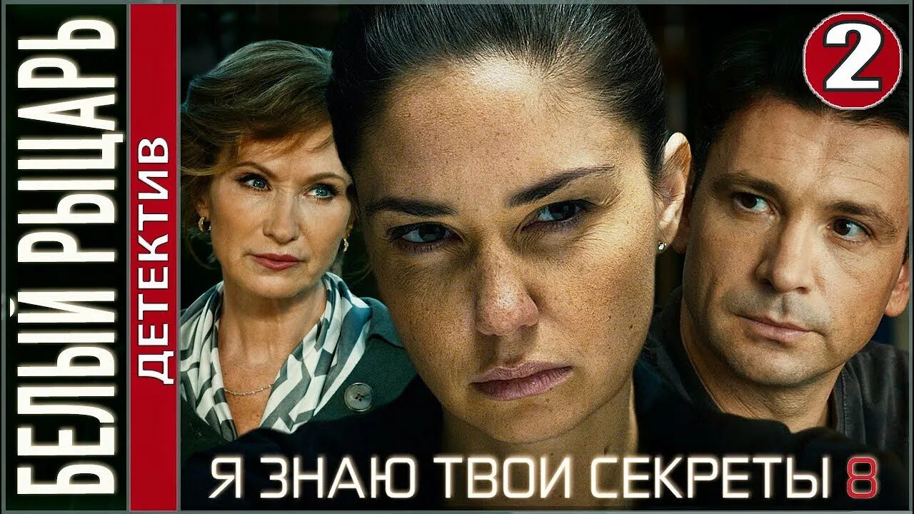 Я знаю твои секреты 10 содержание. Я знаю твои секреты 10 содержание