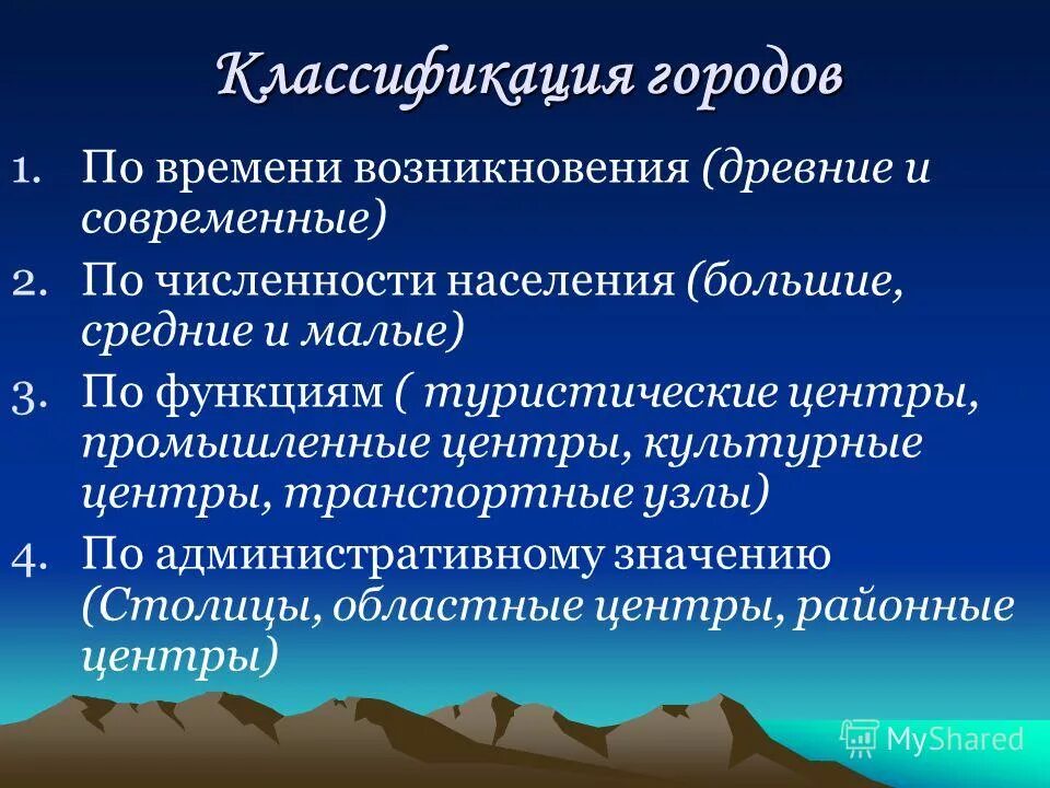 Классификация городов по численности населения в россии. Классификация городов. Классификация городов по функциям. Критерии классификации городов.. Классификация городов по размеру.