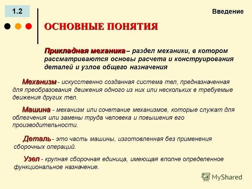 Техническая механика. Механика основные характеристики. Механика основные разделы. Основные термины механики. Понятия кинематики.