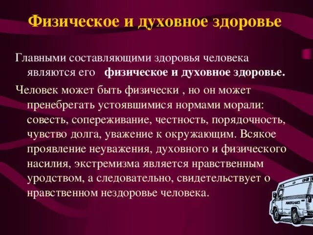 Физическое состояние молодежи. Духовное и физическое здоровье. Взаимосвязь физического и духовного здоровья. Духовные составляющие здоровья. Духовное и физическое состояние молодежи.