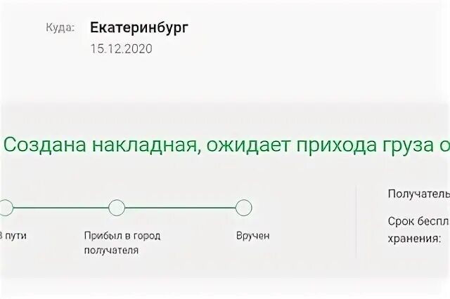 Создана накладная, ожидает прихода груза от отправителя. Создана накладная, ожидает прихода груза от отправителя. Пробив данных. Бланк сдэк. Создана накладная сдэк.