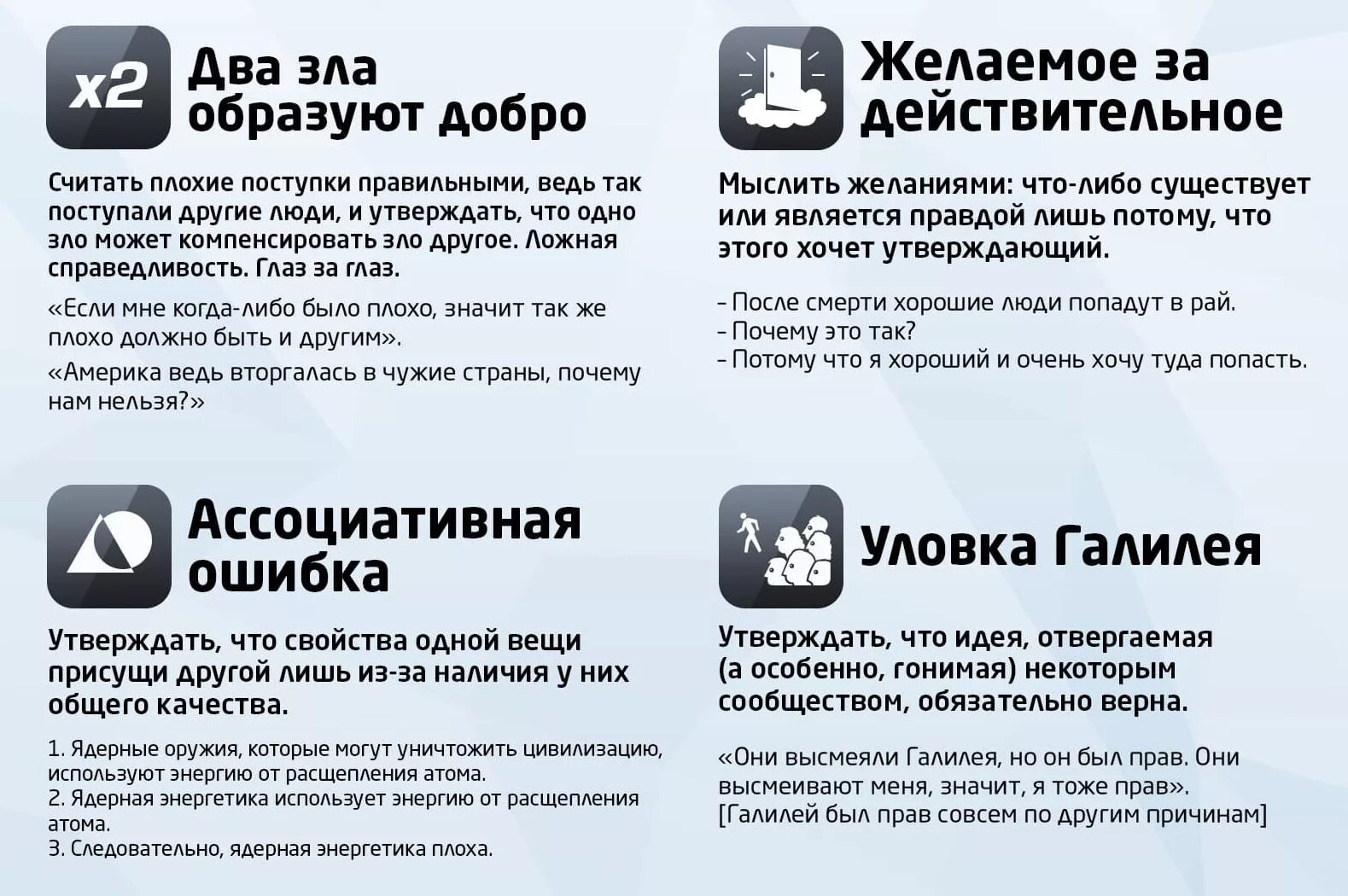 Логические ошибки выводы. Логические ошибки. типичные логические ошибки. логические ошибки примеры. логические ошибки и уловки.